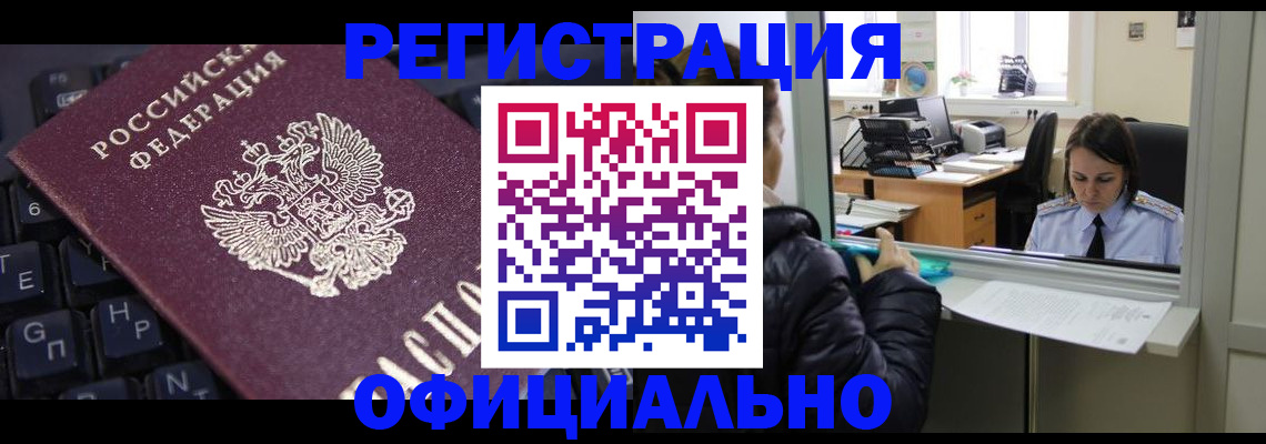 временная регистрация в квартире в Десногорске