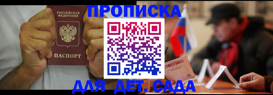 прописка законно в Десногорске