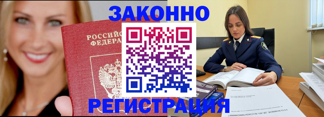 прописка в Десногорске