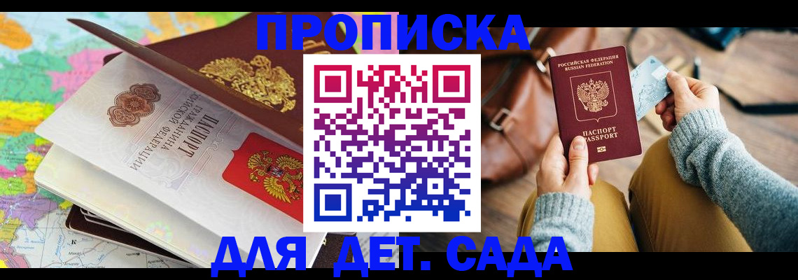 временная регистрация для школы в Десногорске
