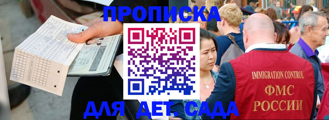 прописка иностранных граждан в Десногорске